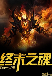 终末之魂