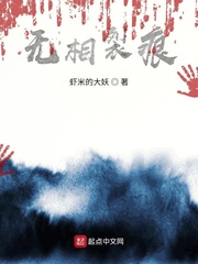 无相裂痕