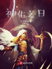 神佑之日
