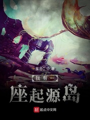 我有一座起源岛