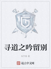 寻道之吟留别