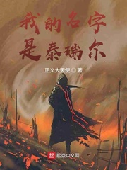 我的名字是泰瑞尔