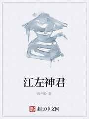 江左神君