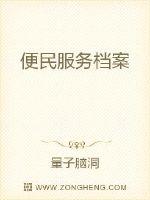 便民服务档案