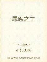 罪族之主