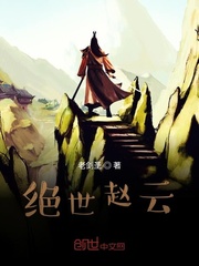 绝世赵云