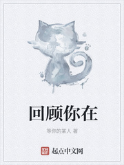 回顾你在