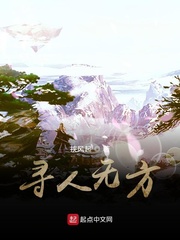 寻人无方