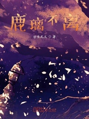 鹿璃不离