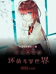 欢迎来到崩坏的斗罗世界