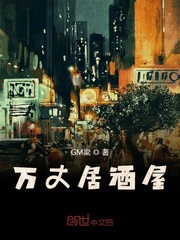 万丈居酒屋