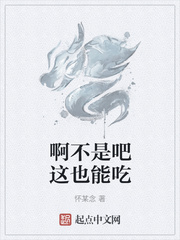 啊不是吧这也能吃