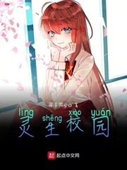 灵生校园