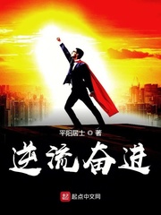逆流奋进