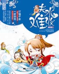 夫水难收