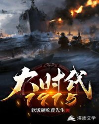 大时代1915