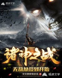 诸神之战：无敌从签到开始