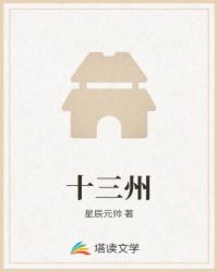 十三州