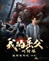 我的岳父叫钟馗