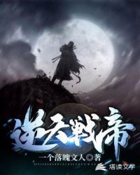 逆天战帝