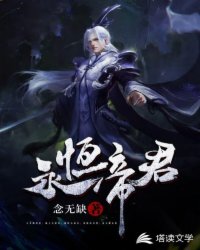 永恒帝君