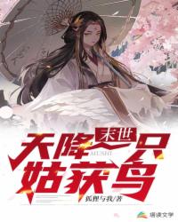 末世：天降一只姑获鸟