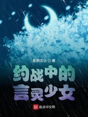 约战中的言灵少女
