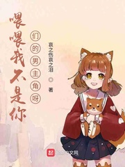 喂喂我不是你们的男主角呀
