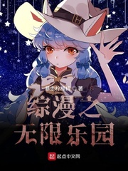 综漫之无限乐园