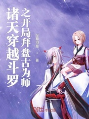 拜盘古为师之从斗罗开始