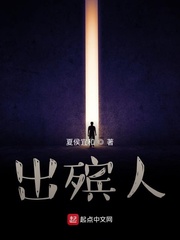 出殡人