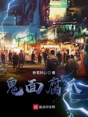 鬼面腐爪