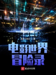 电影世界冒险录