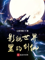 影视世界里的剑仙