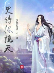 史诗级挽天