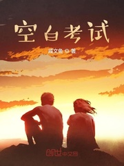 空白考试