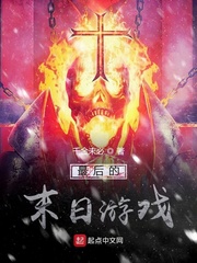 最后的末日游戏