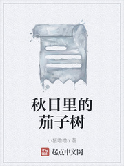 秋日里的茄子树