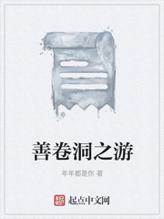 善卷洞之游