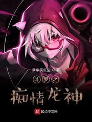 斗罗之痴情龙神