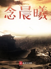 南朝系列1念晨曦