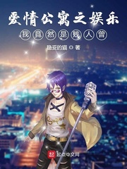 爱情公寓之娱乐我是曾小贤