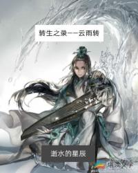 转世之录—云雨传