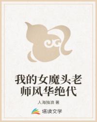 我的美女老师你惹不起