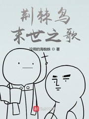 荆棘鸟末世之歌