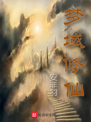 梦域修仙