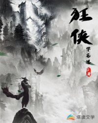 狂侠