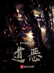 道恶