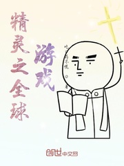 精灵之全球游戏