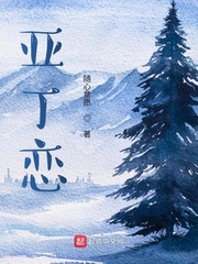 亚丁之恋